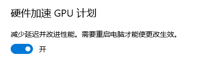 开启硬件加速 GPU 计划 示范图片