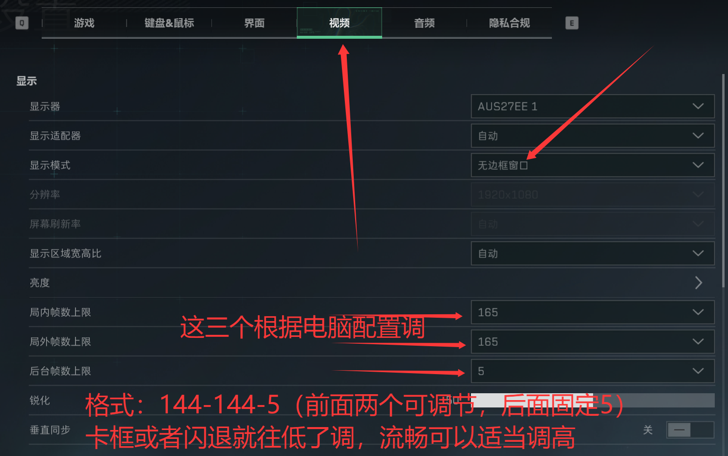 游戏视频画面设置 1